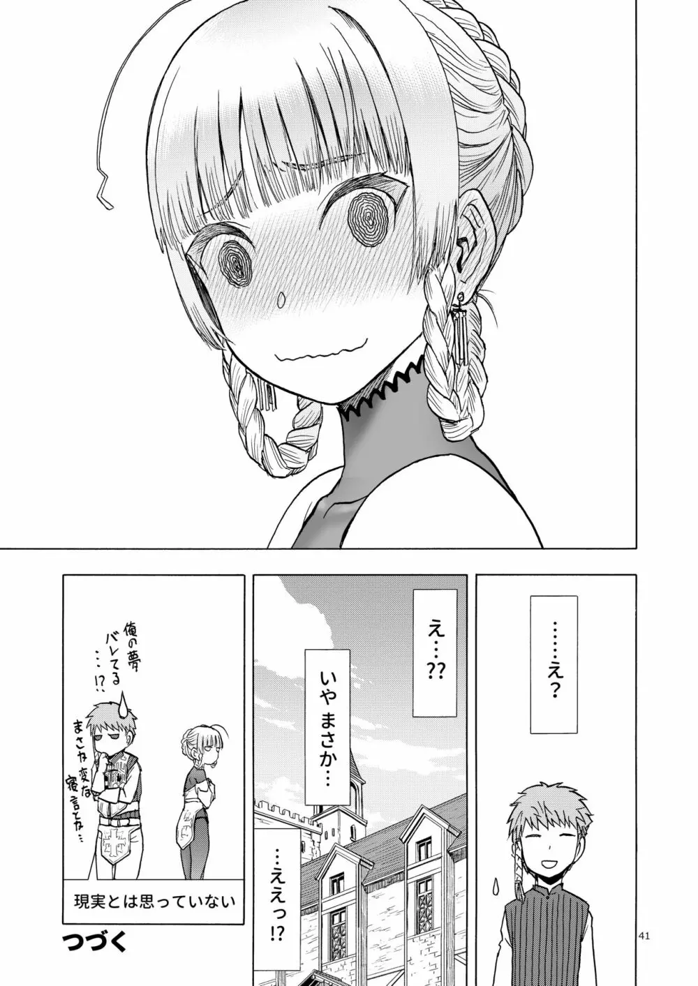 人妻魔女と見習い騎士 Page.41