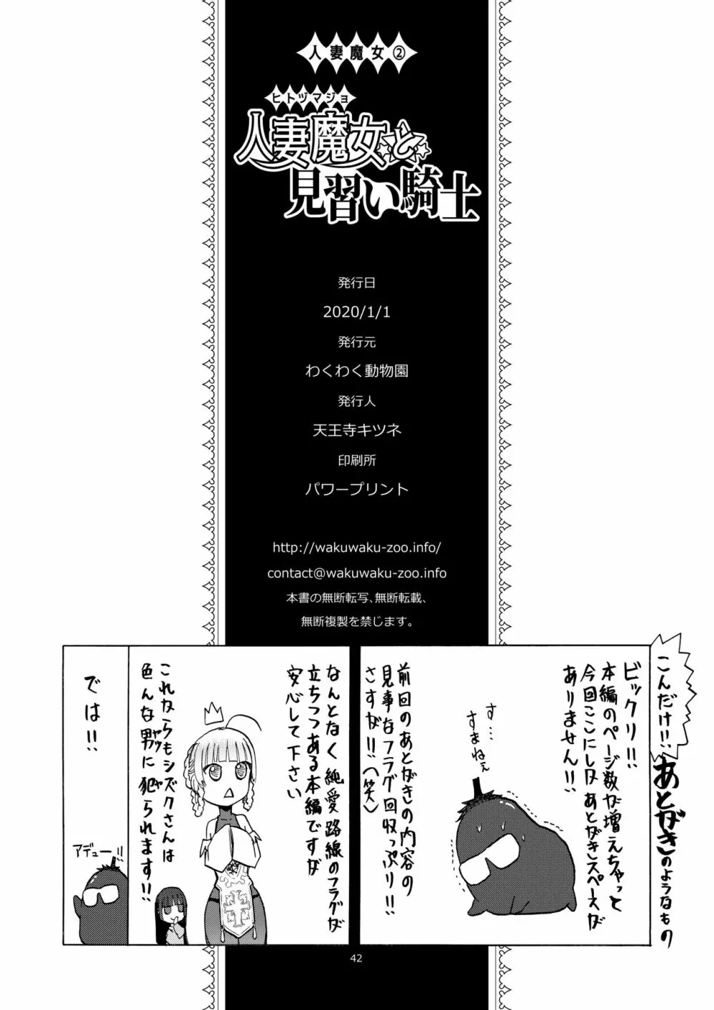 人妻魔女と見習い騎士 Page.42