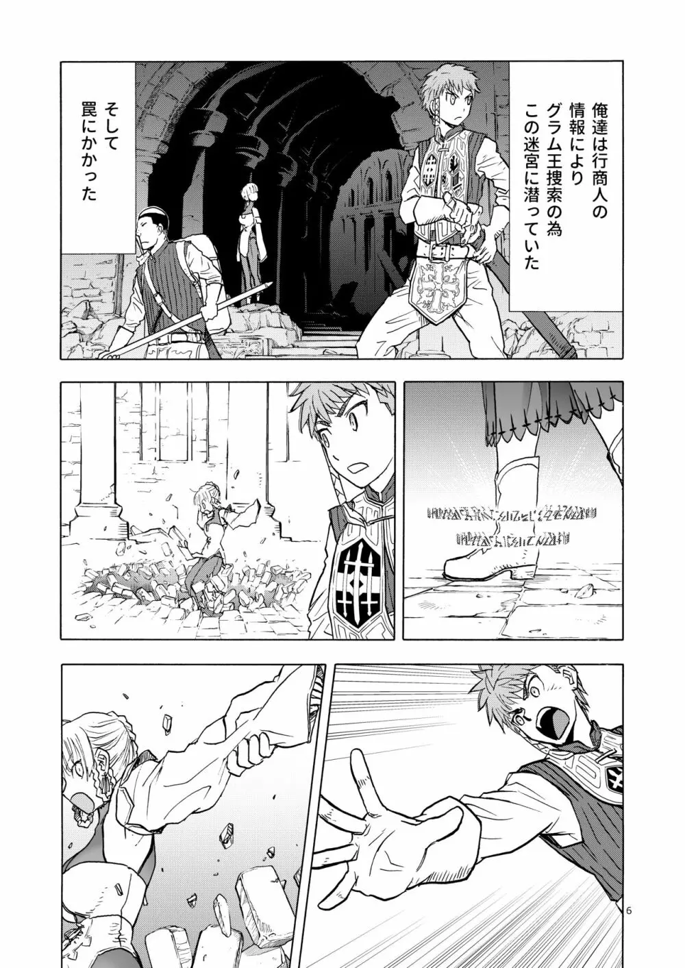 人妻魔女と見習い騎士 Page.6