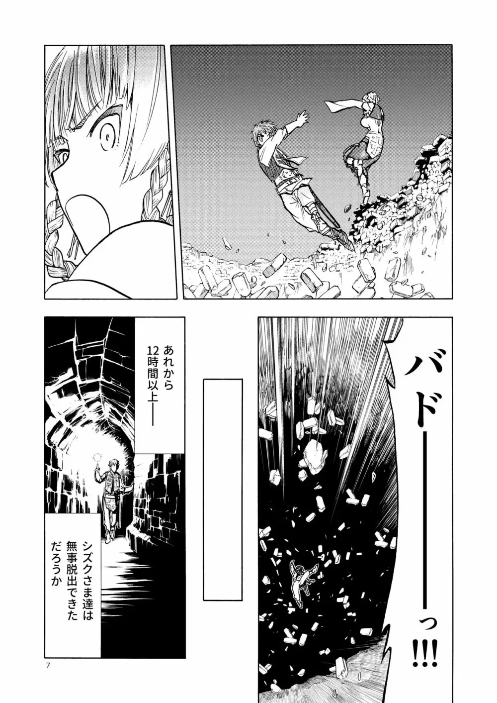 人妻魔女と見習い騎士 Page.7