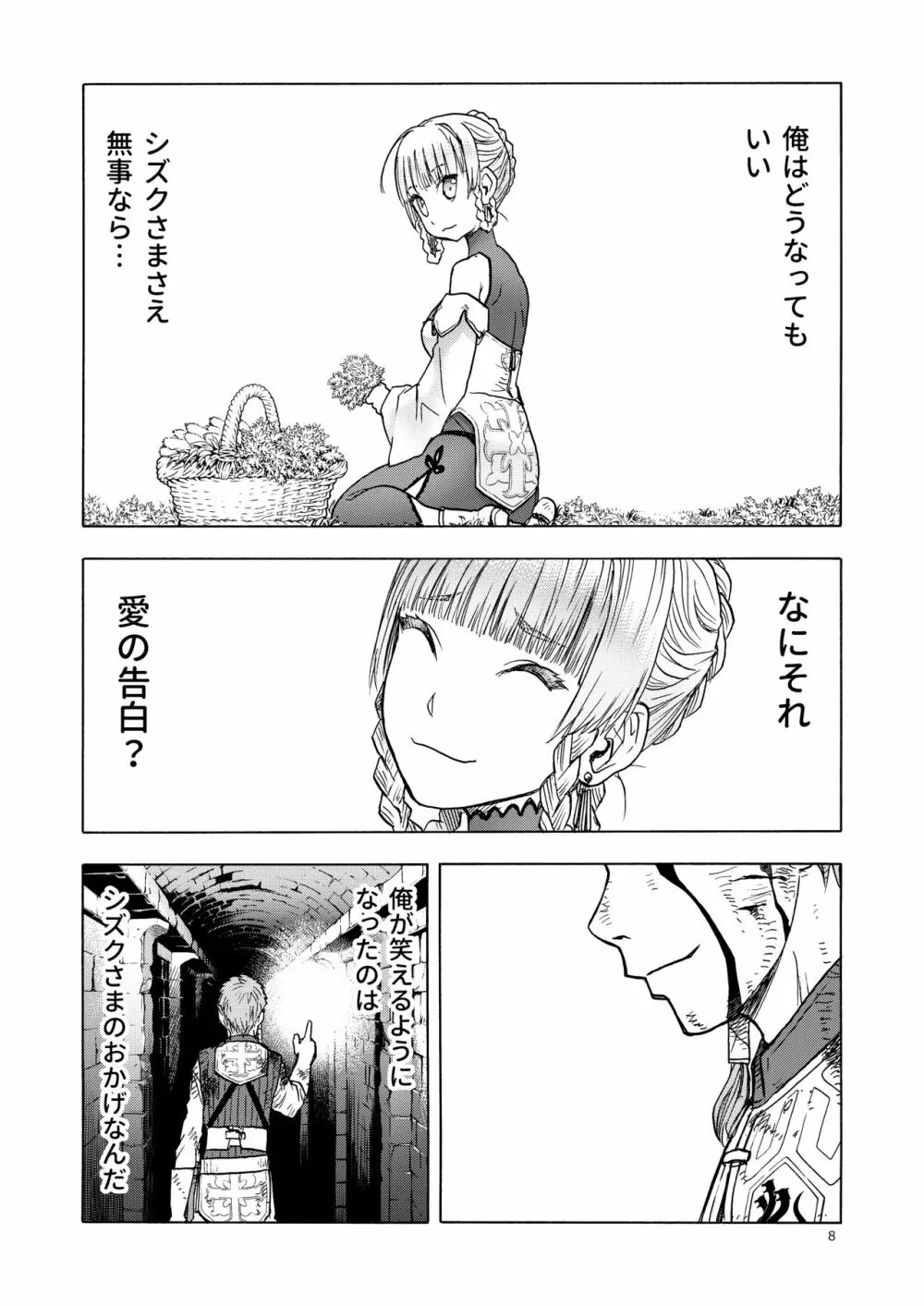 人妻魔女と見習い騎士 Page.8