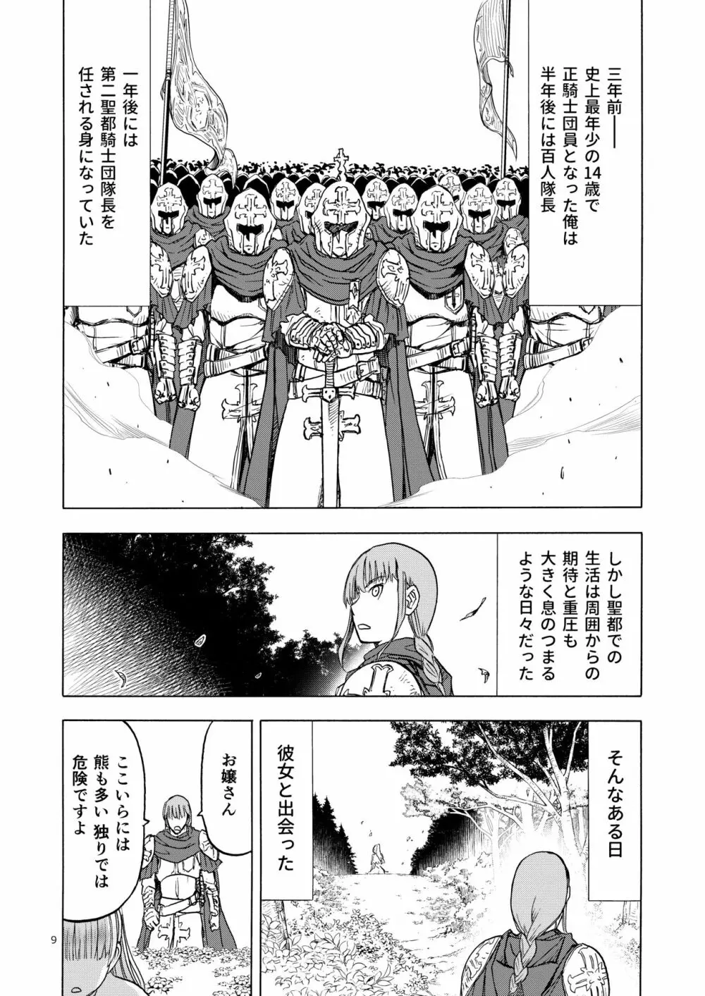 人妻魔女と見習い騎士 Page.9