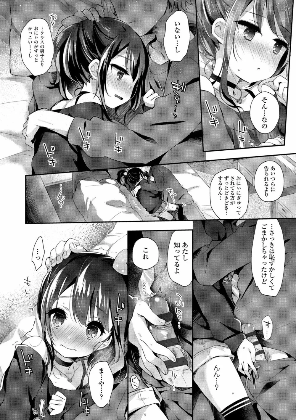 とろとろむちゅう♡ Page.10