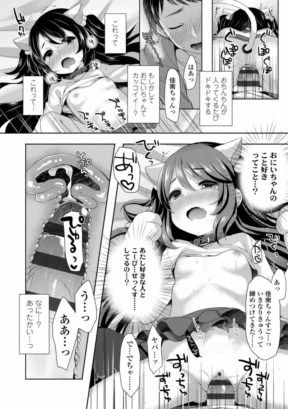 とろとろむちゅう♡ Page.102