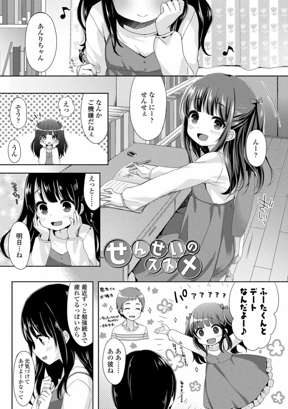 とろとろむちゅう♡ Page.107