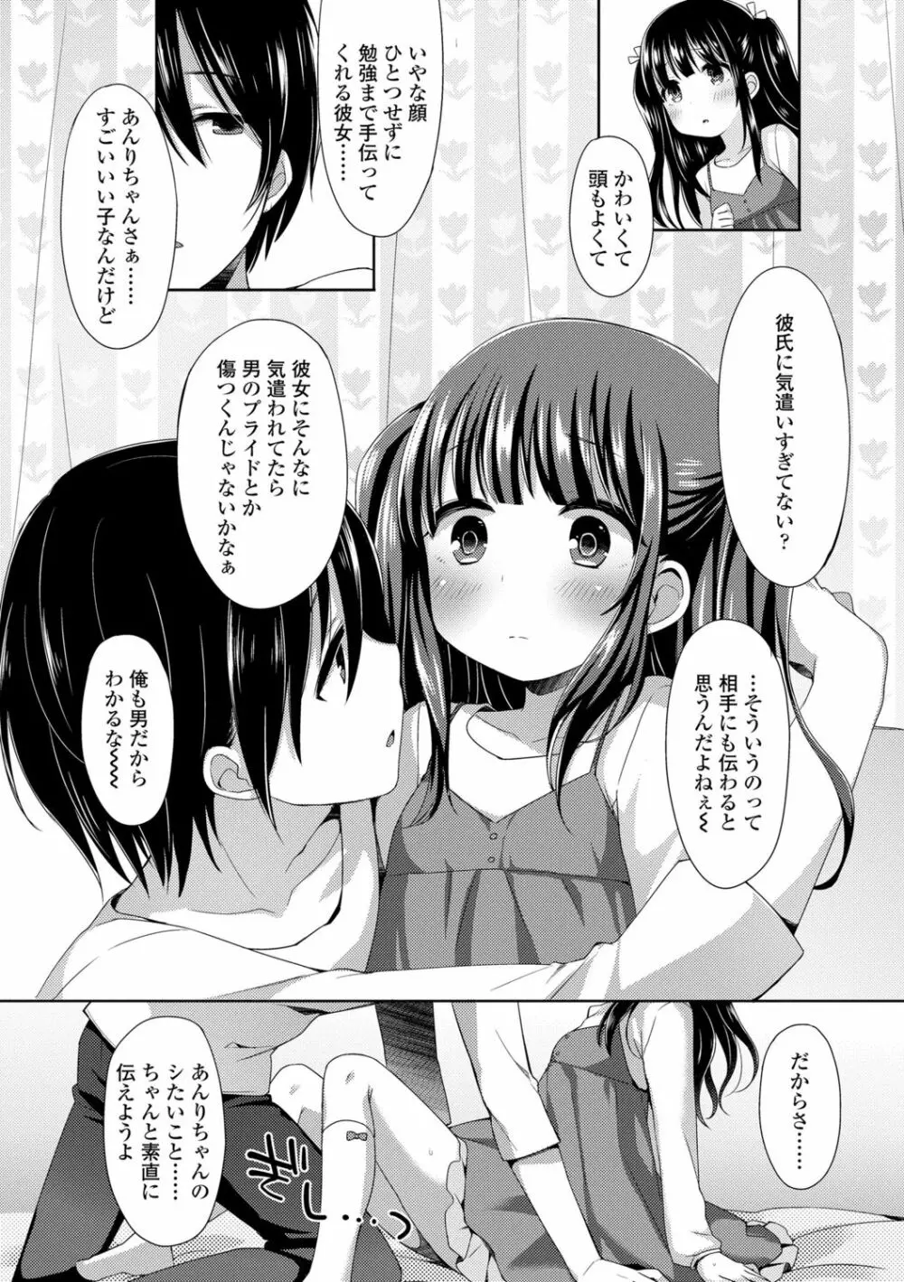 とろとろむちゅう♡ Page.110