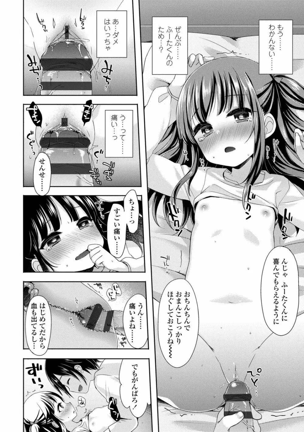 とろとろむちゅう♡ Page.116