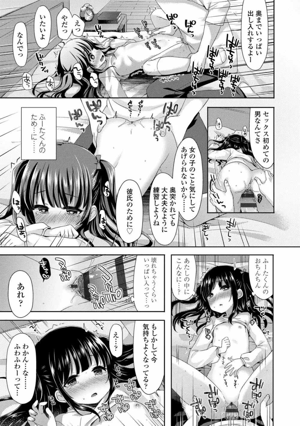 とろとろむちゅう♡ Page.119