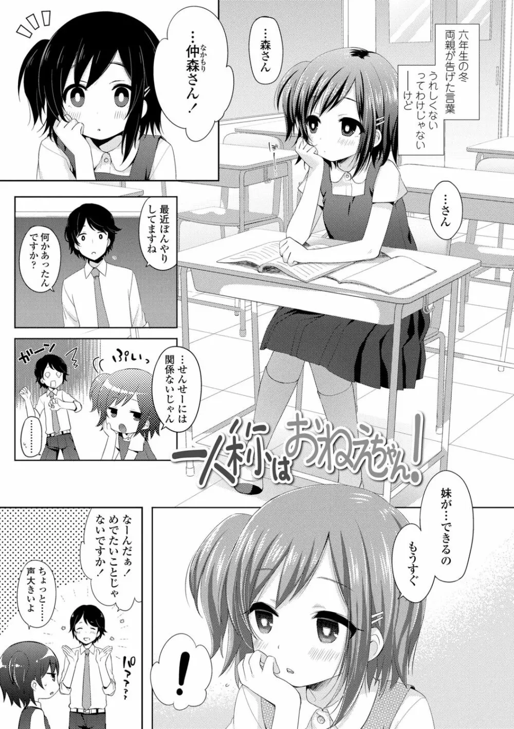 とろとろむちゅう♡ Page.123