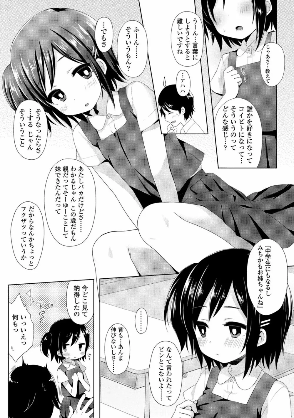 とろとろむちゅう♡ Page.125