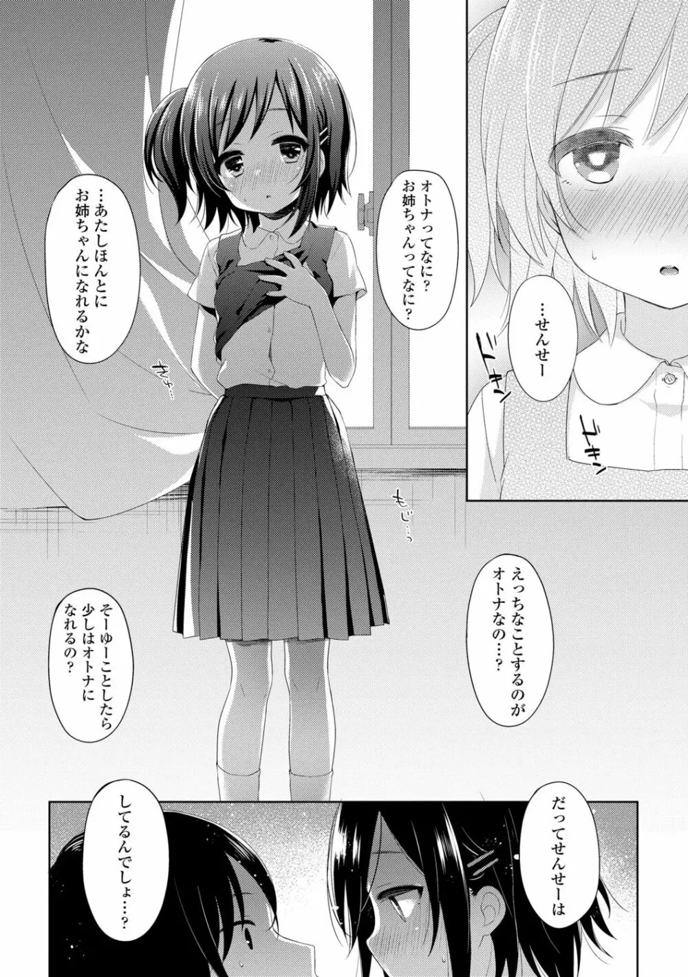 とろとろむちゅう♡ Page.126