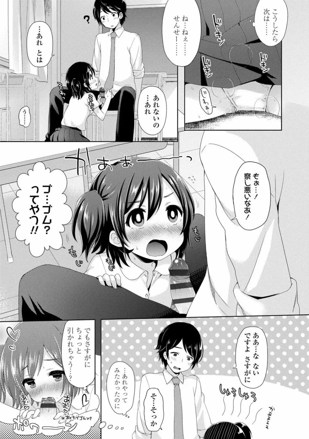 とろとろむちゅう♡ Page.129