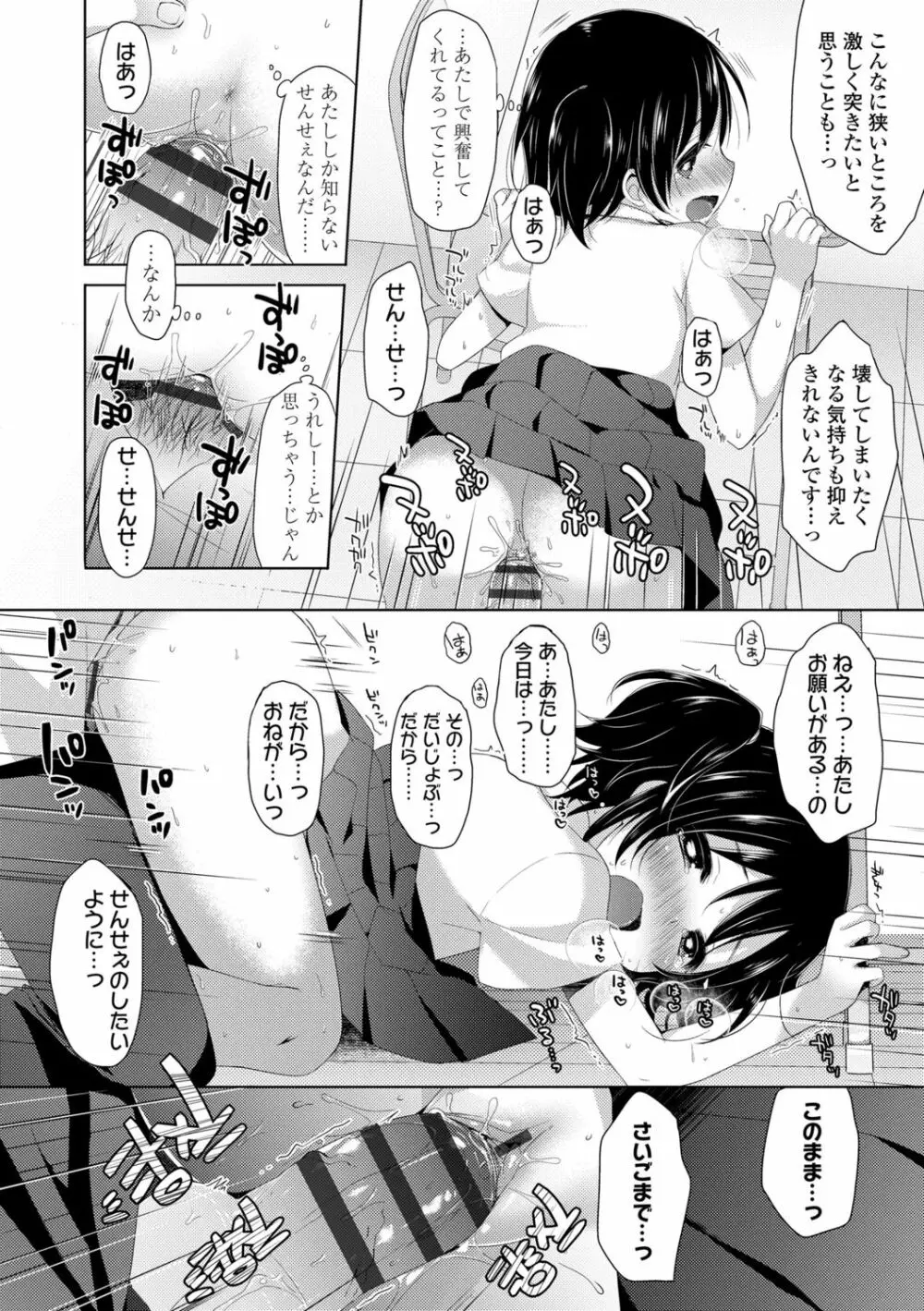 とろとろむちゅう♡ Page.136