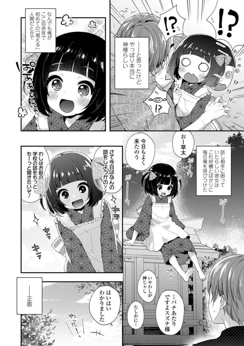 とろとろむちゅう♡ Page.140