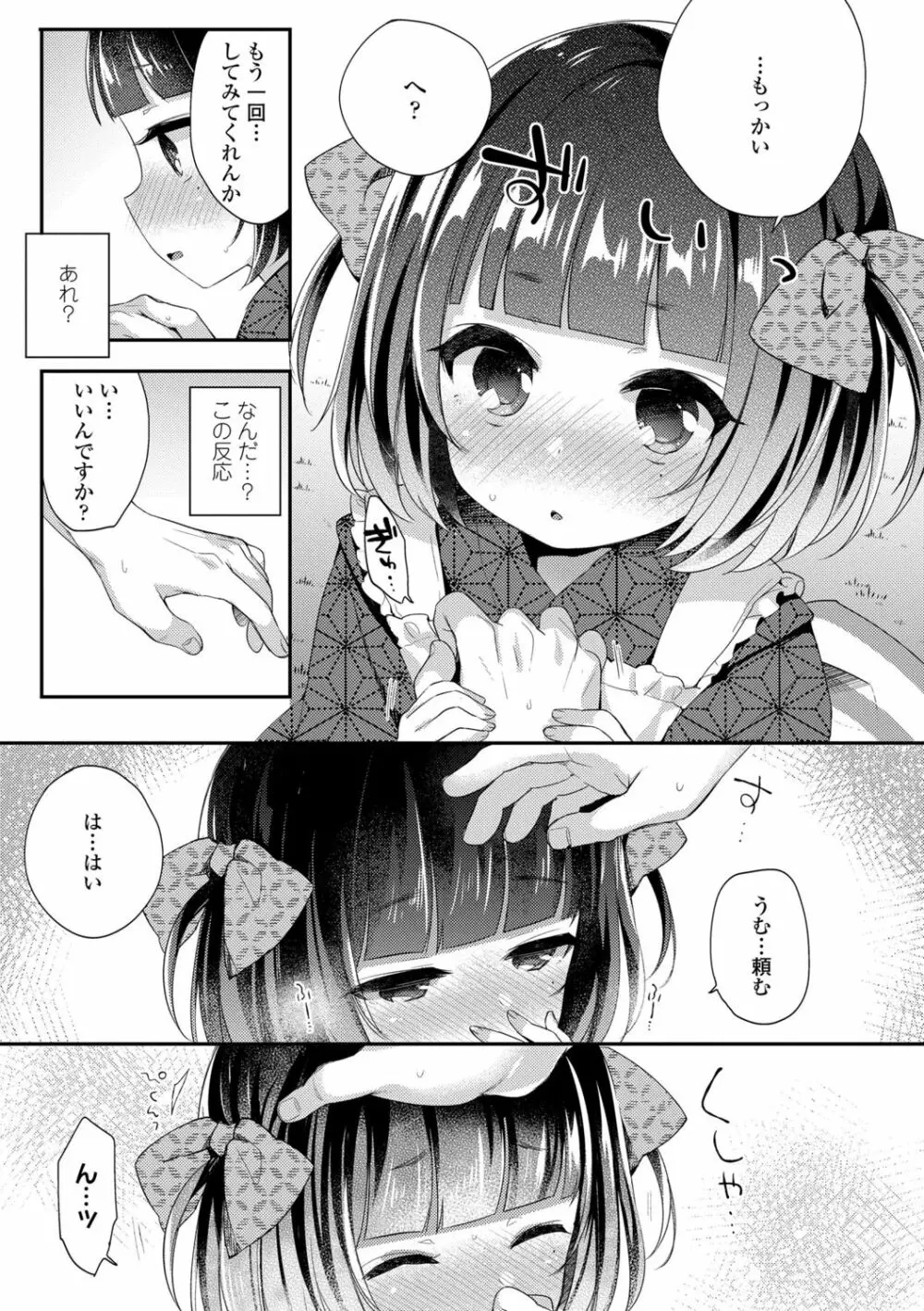 とろとろむちゅう♡ Page.145