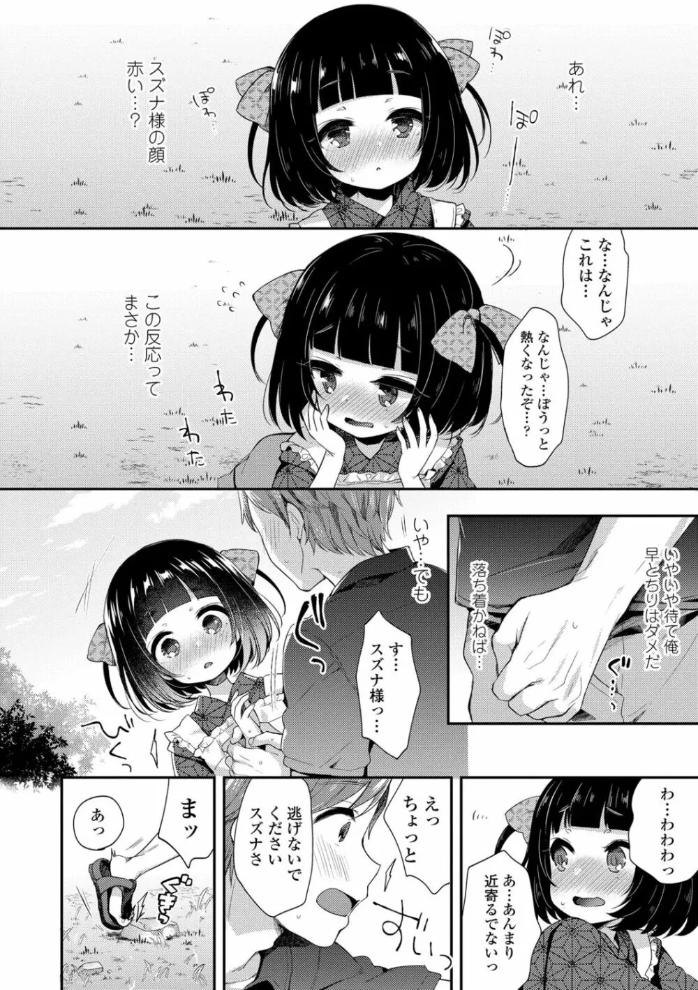 とろとろむちゅう♡ Page.146