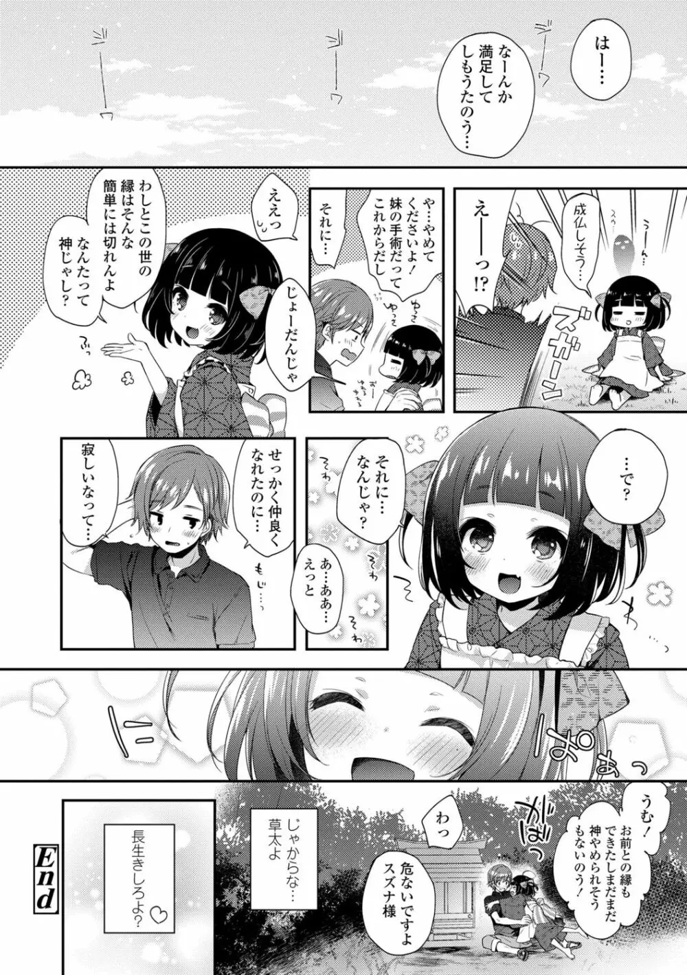 とろとろむちゅう♡ Page.160