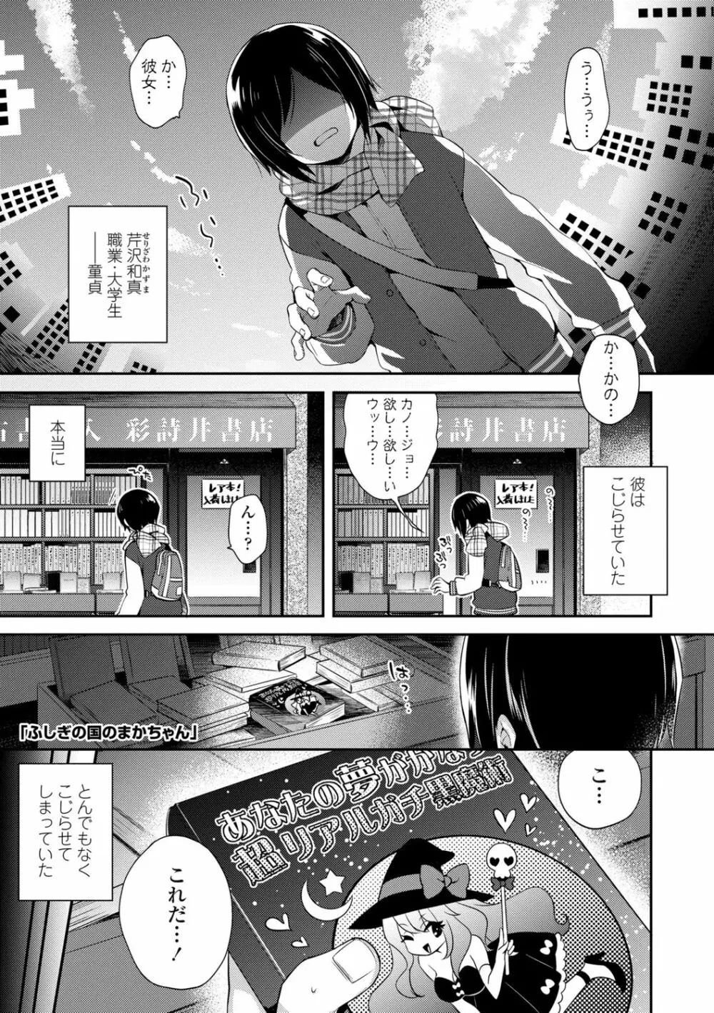 とろとろむちゅう♡ Page.161