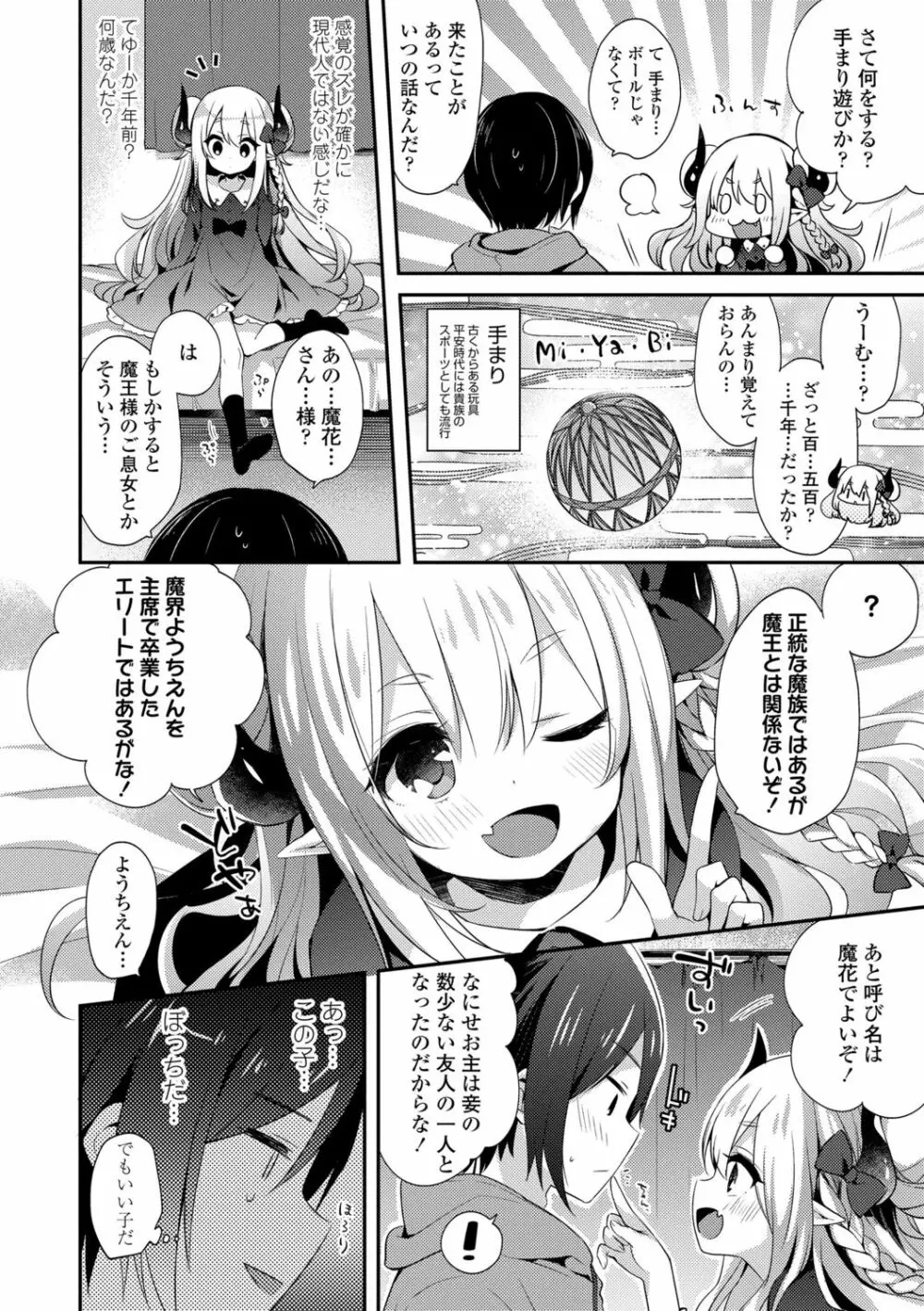 とろとろむちゅう♡ Page.166