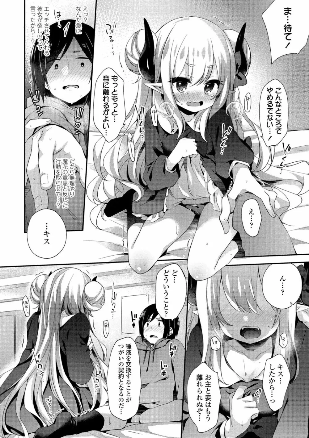 とろとろむちゅう♡ Page.170