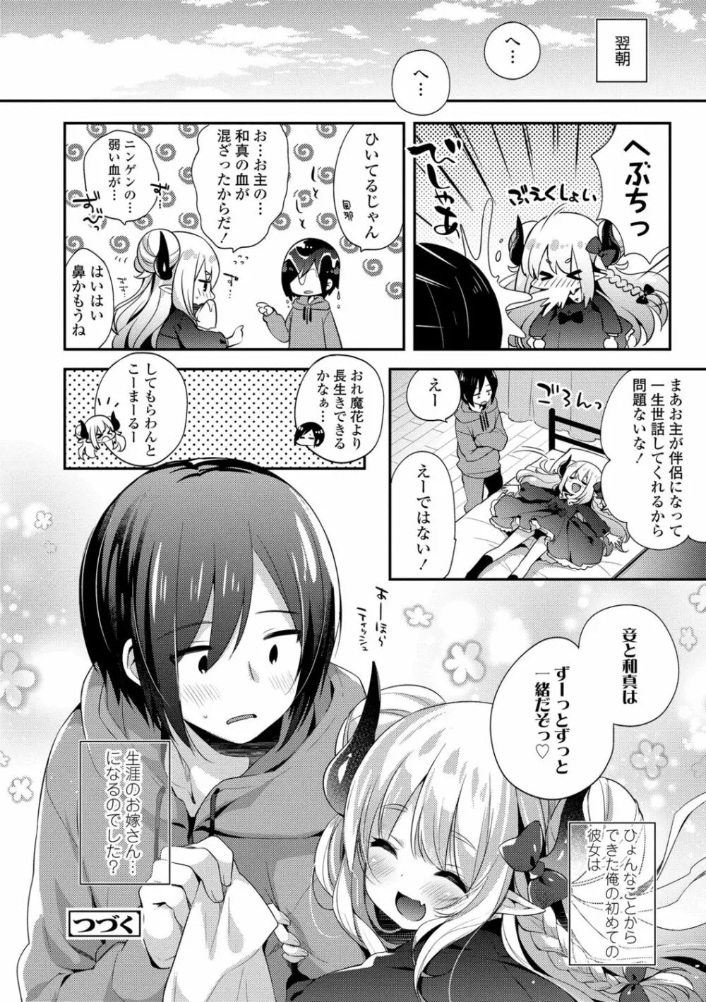 とろとろむちゅう♡ Page.184