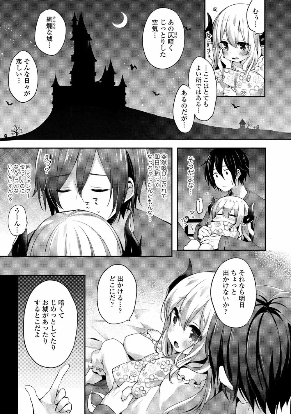 とろとろむちゅう♡ Page.187