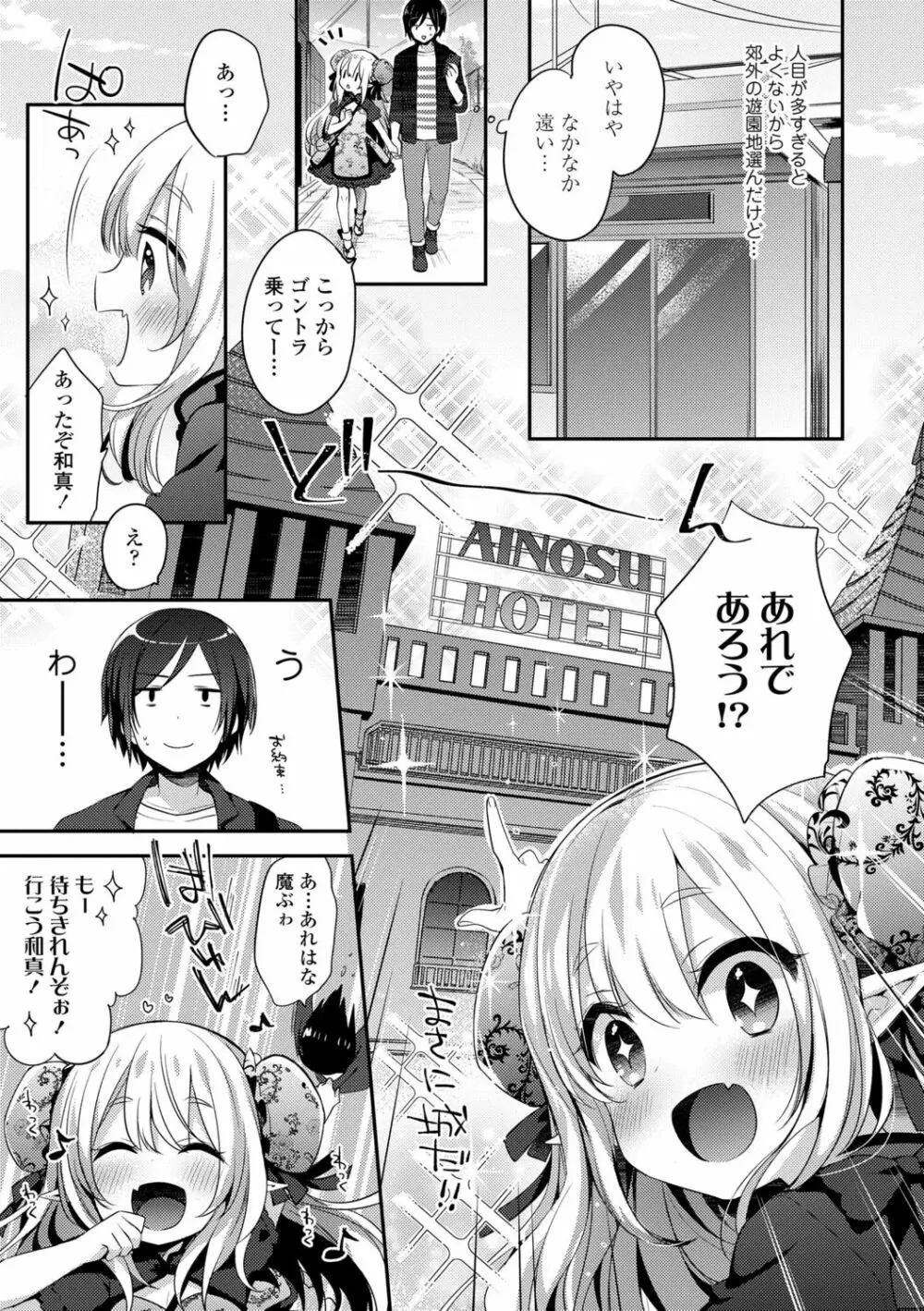 とろとろむちゅう♡ Page.189