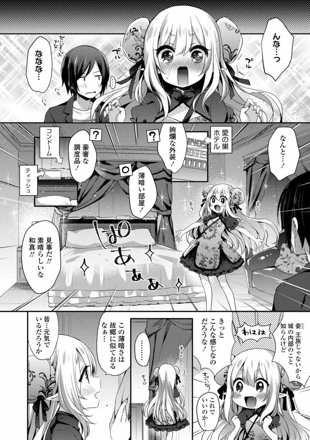 とろとろむちゅう♡ Page.190