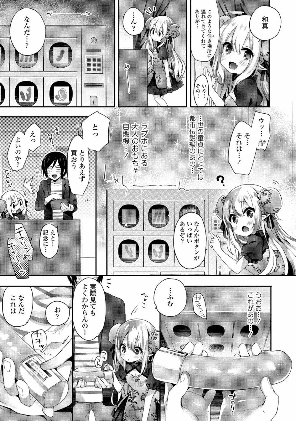 とろとろむちゅう♡ Page.191