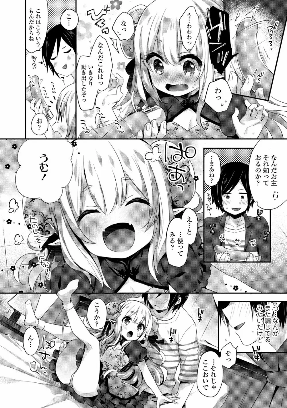 とろとろむちゅう♡ Page.192