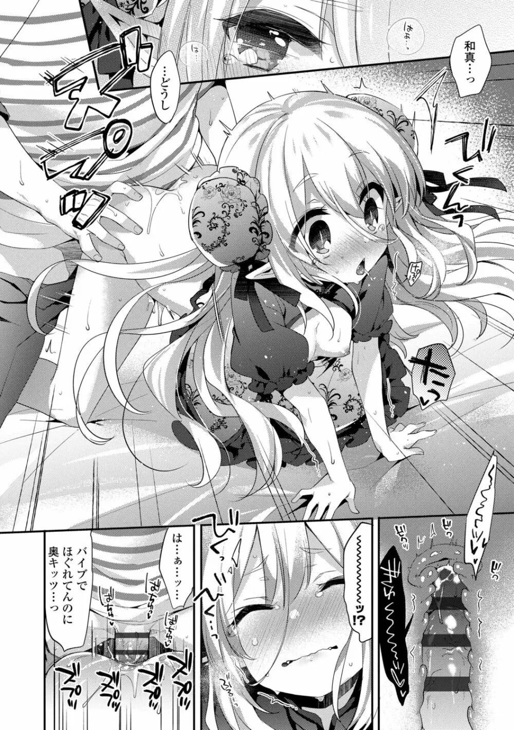 とろとろむちゅう♡ Page.200