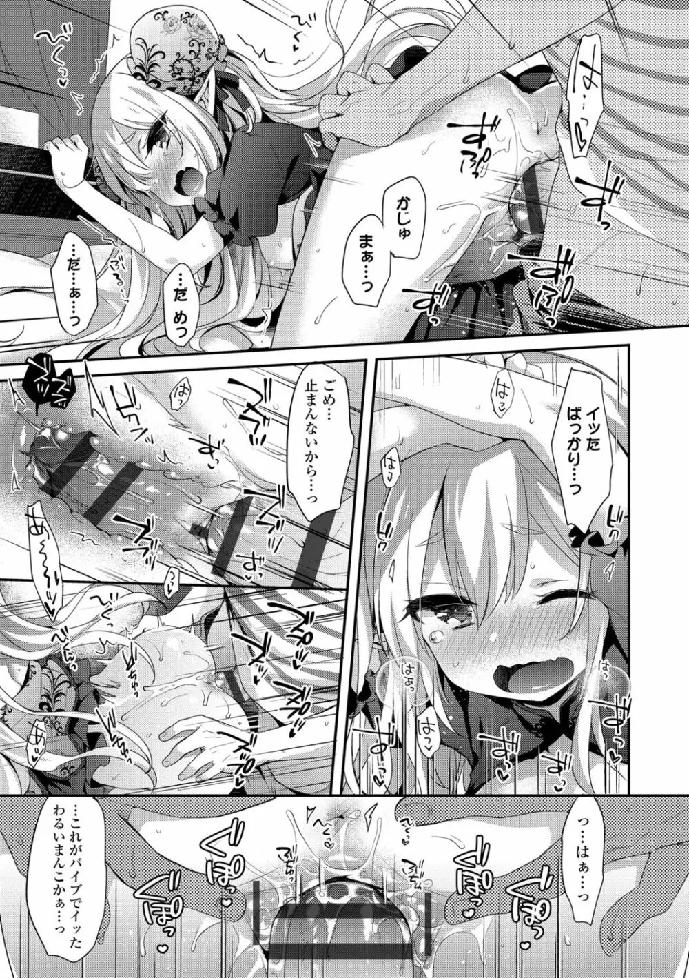 とろとろむちゅう♡ Page.201