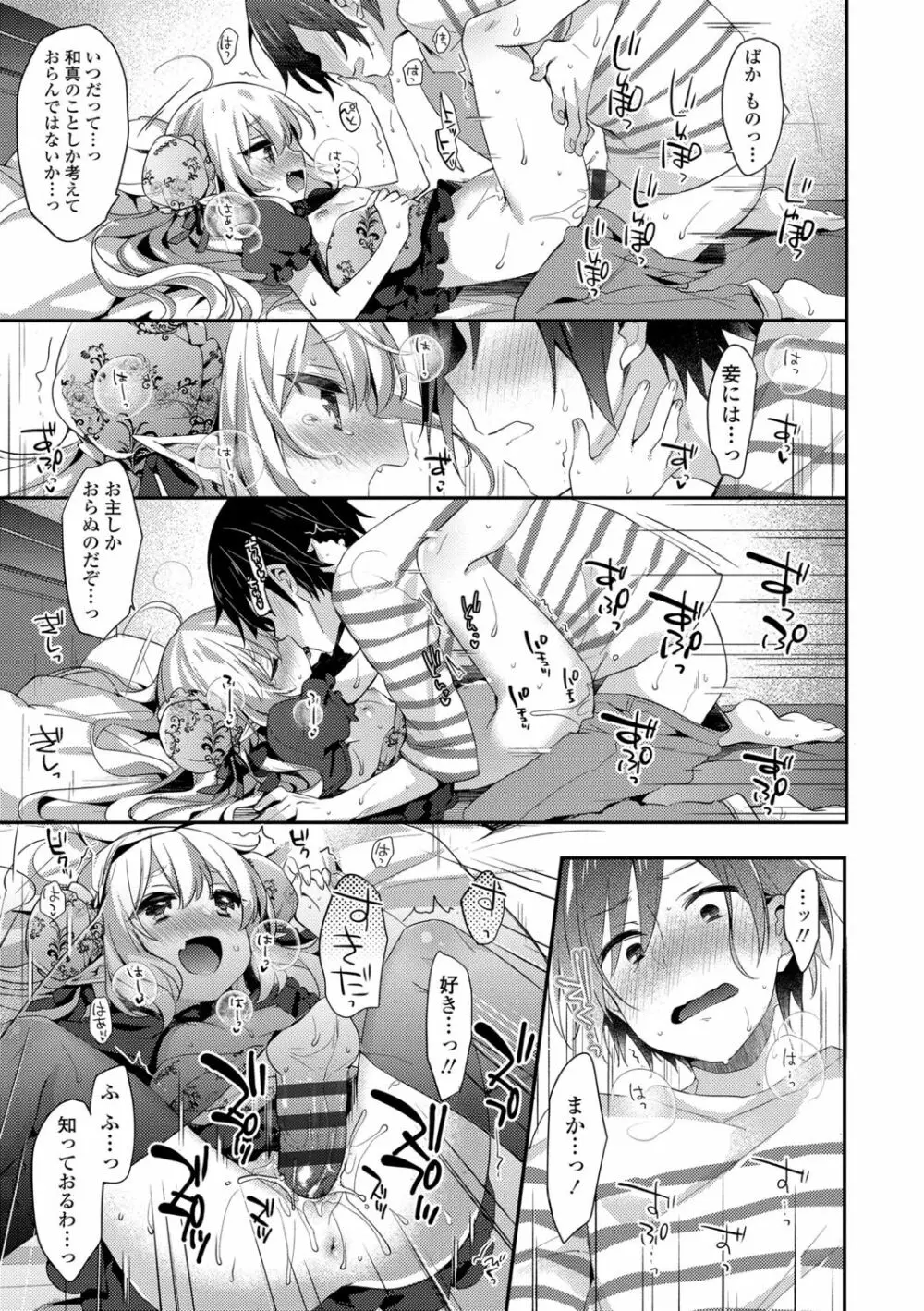 とろとろむちゅう♡ Page.205