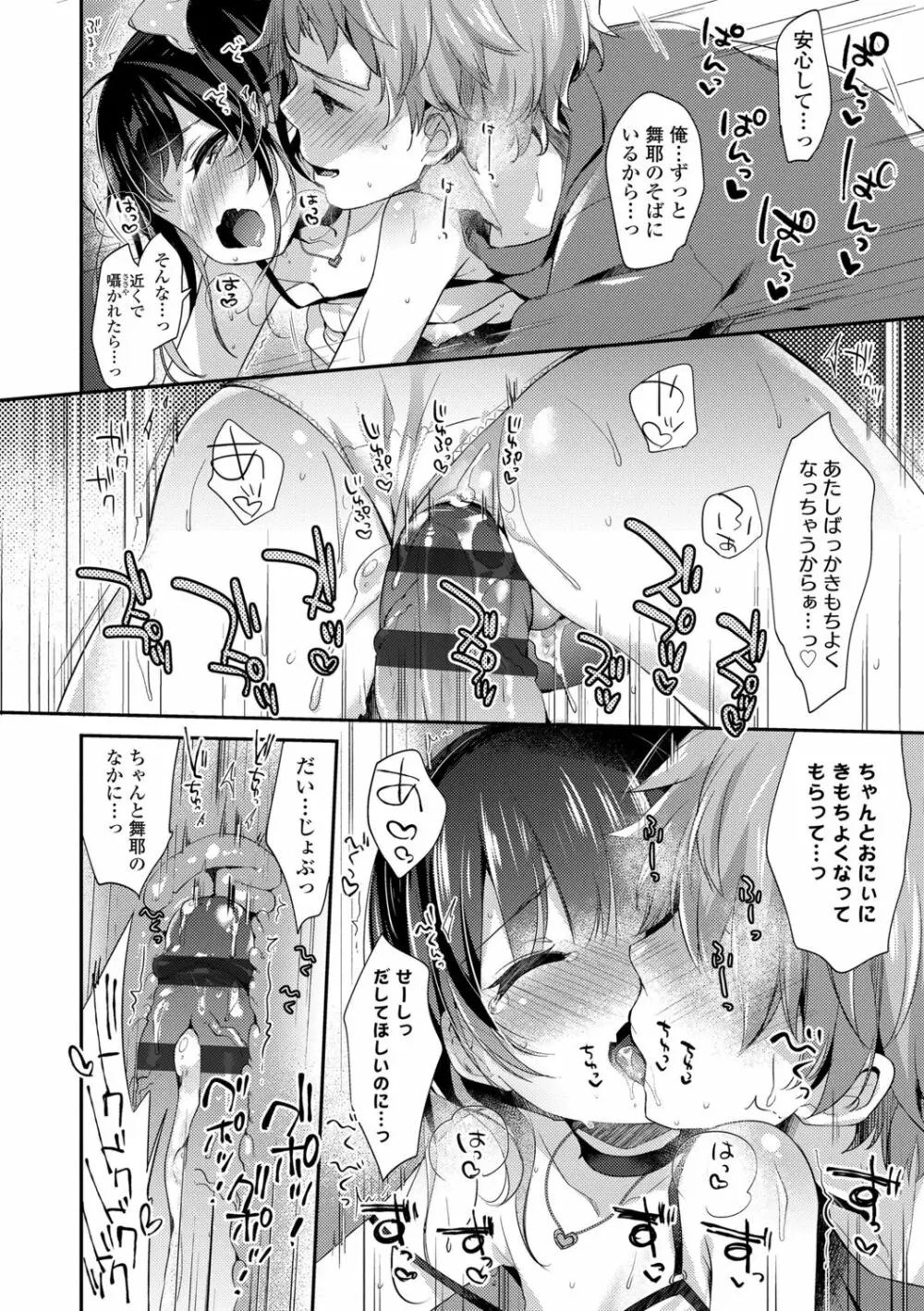 とろとろむちゅう♡ Page.22