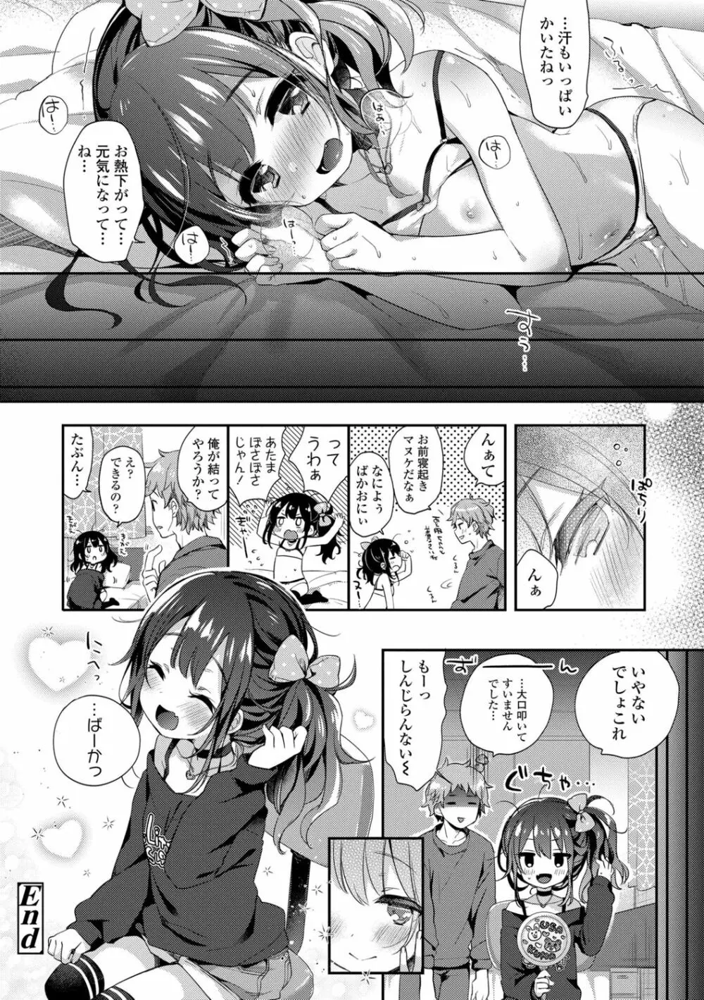 とろとろむちゅう♡ Page.24