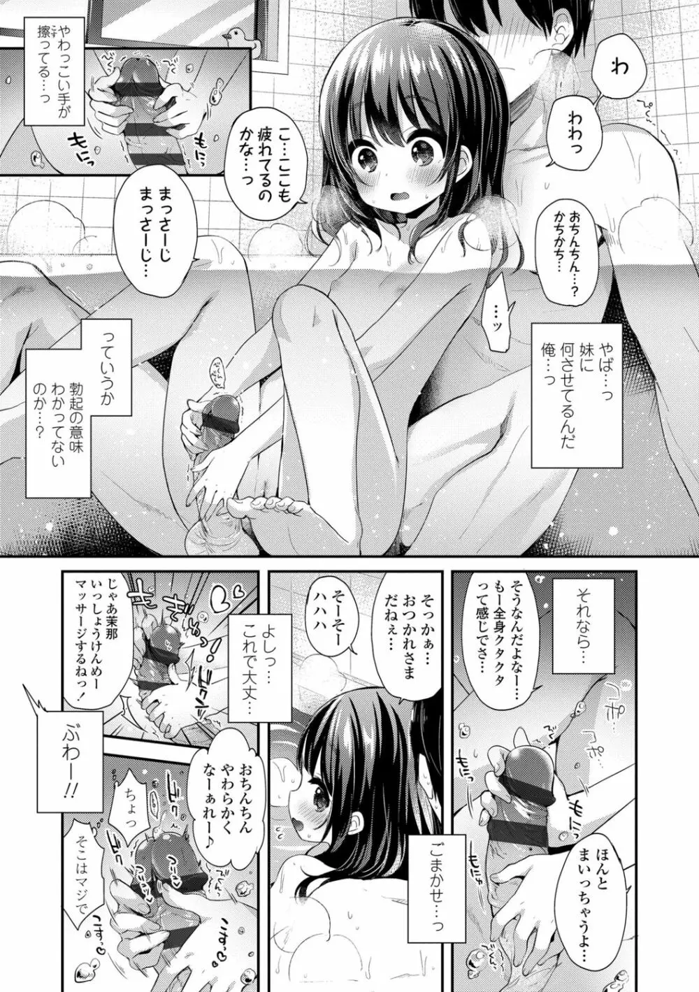 とろとろむちゅう♡ Page.31