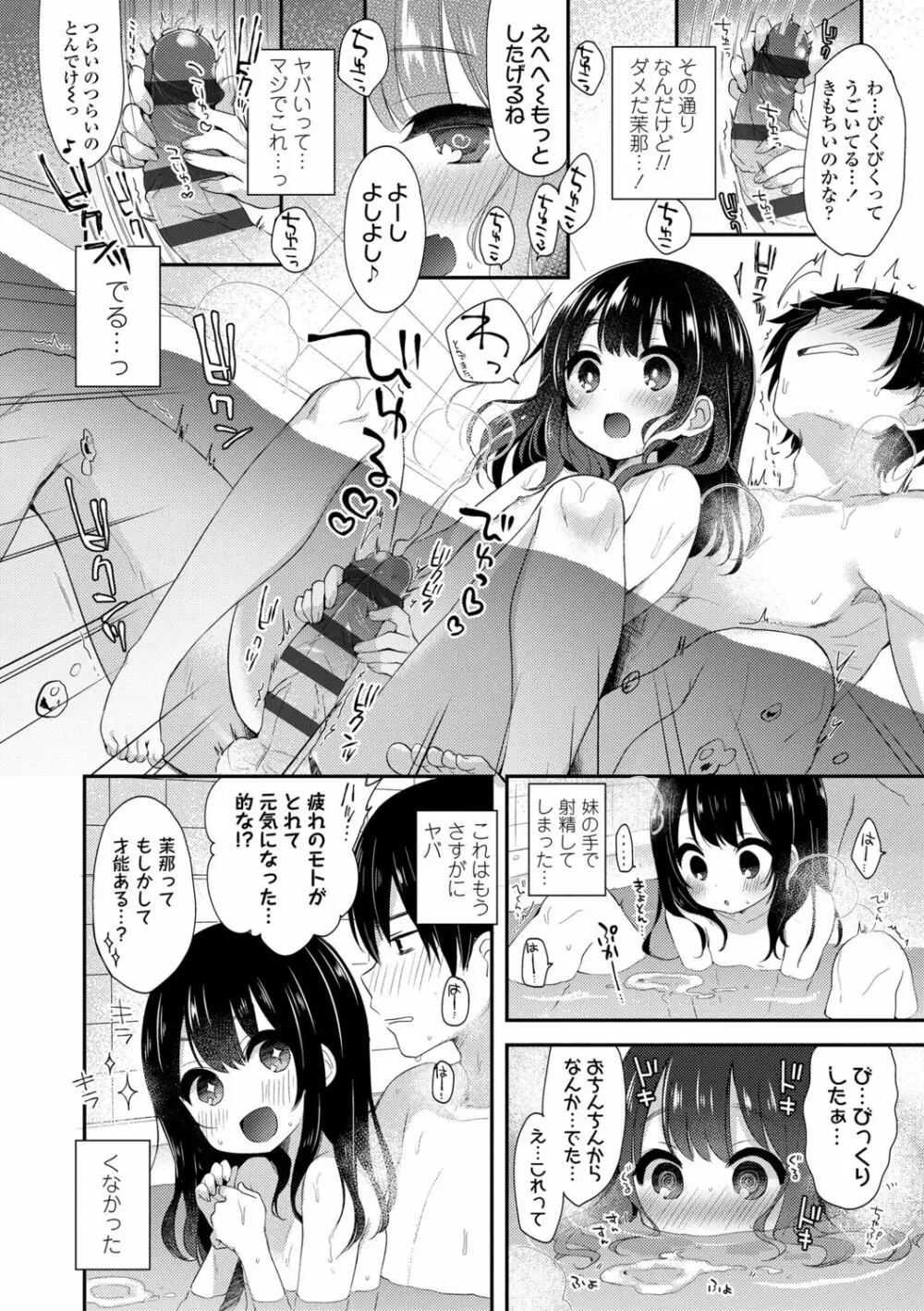 とろとろむちゅう♡ Page.32