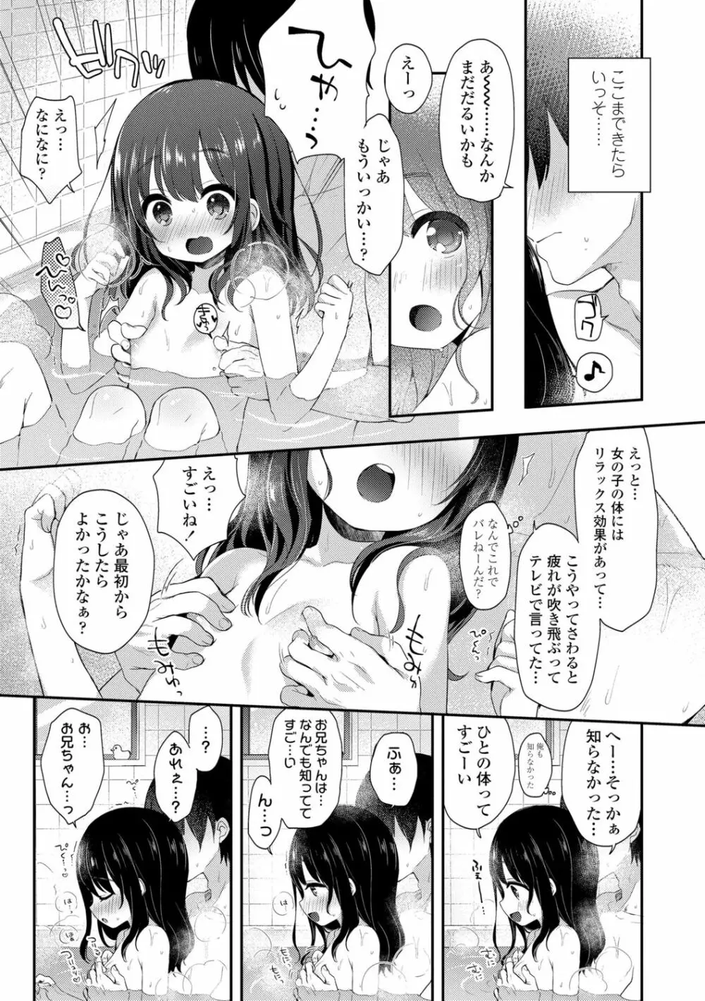 とろとろむちゅう♡ Page.33