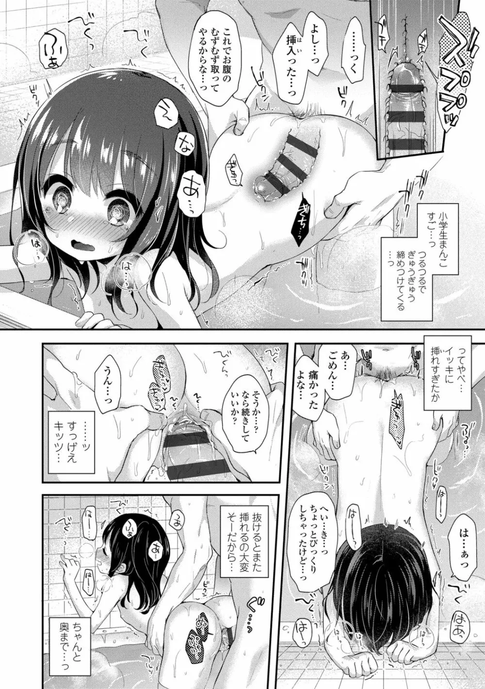 とろとろむちゅう♡ Page.36