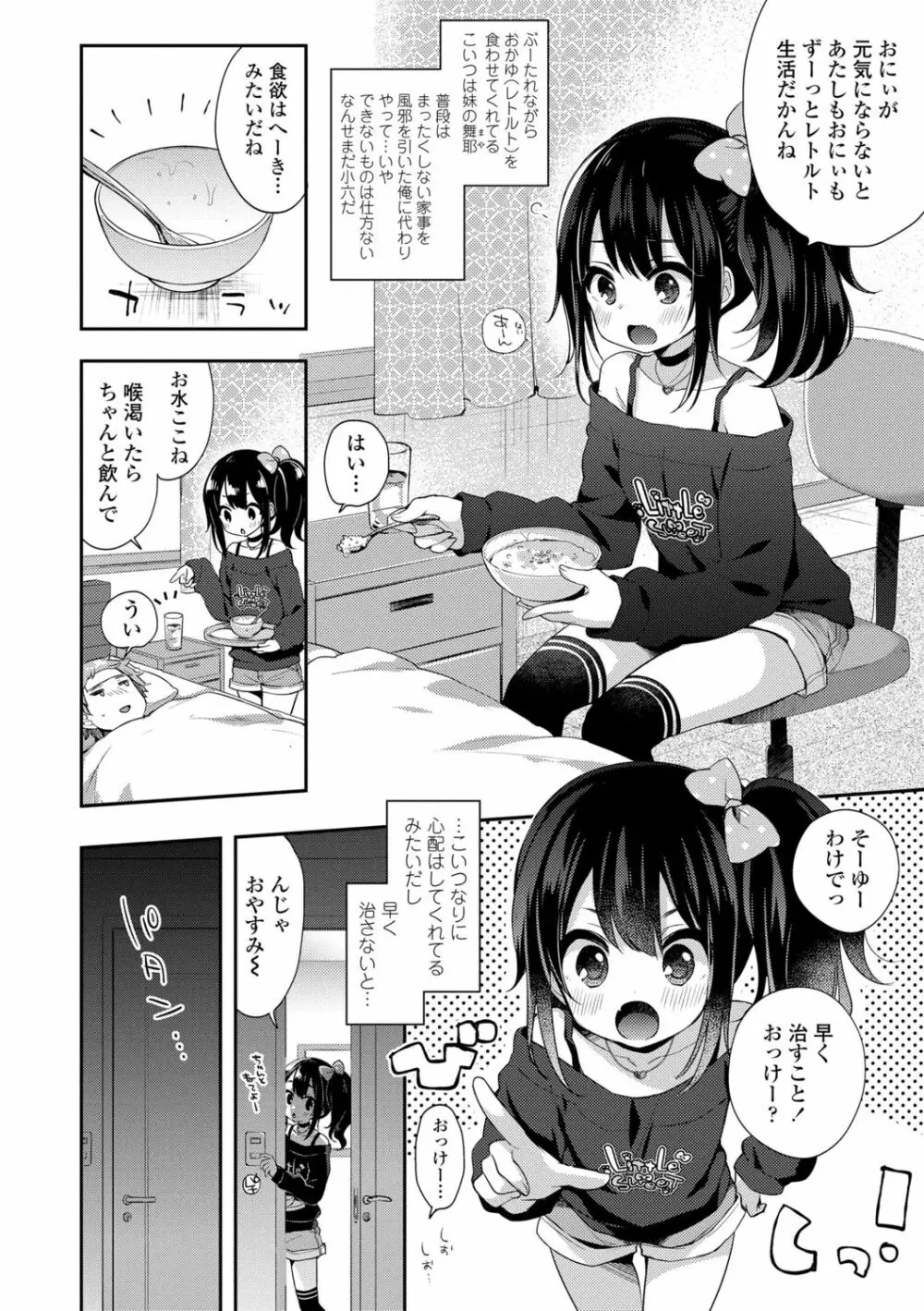 とろとろむちゅう♡ Page.4