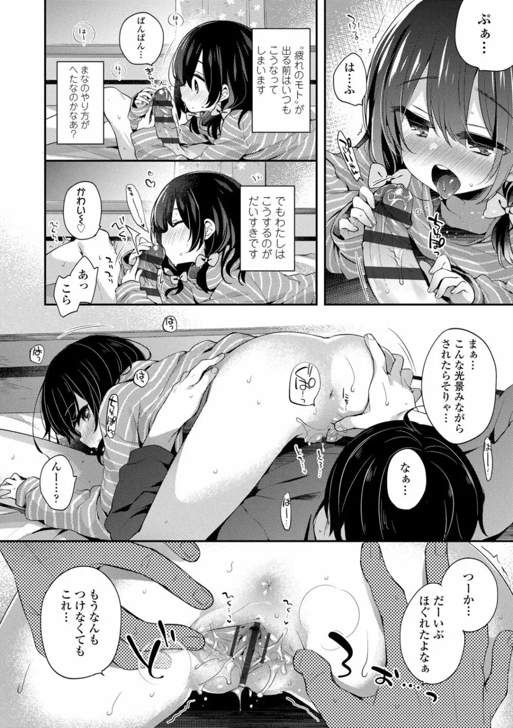 とろとろむちゅう♡ Page.44