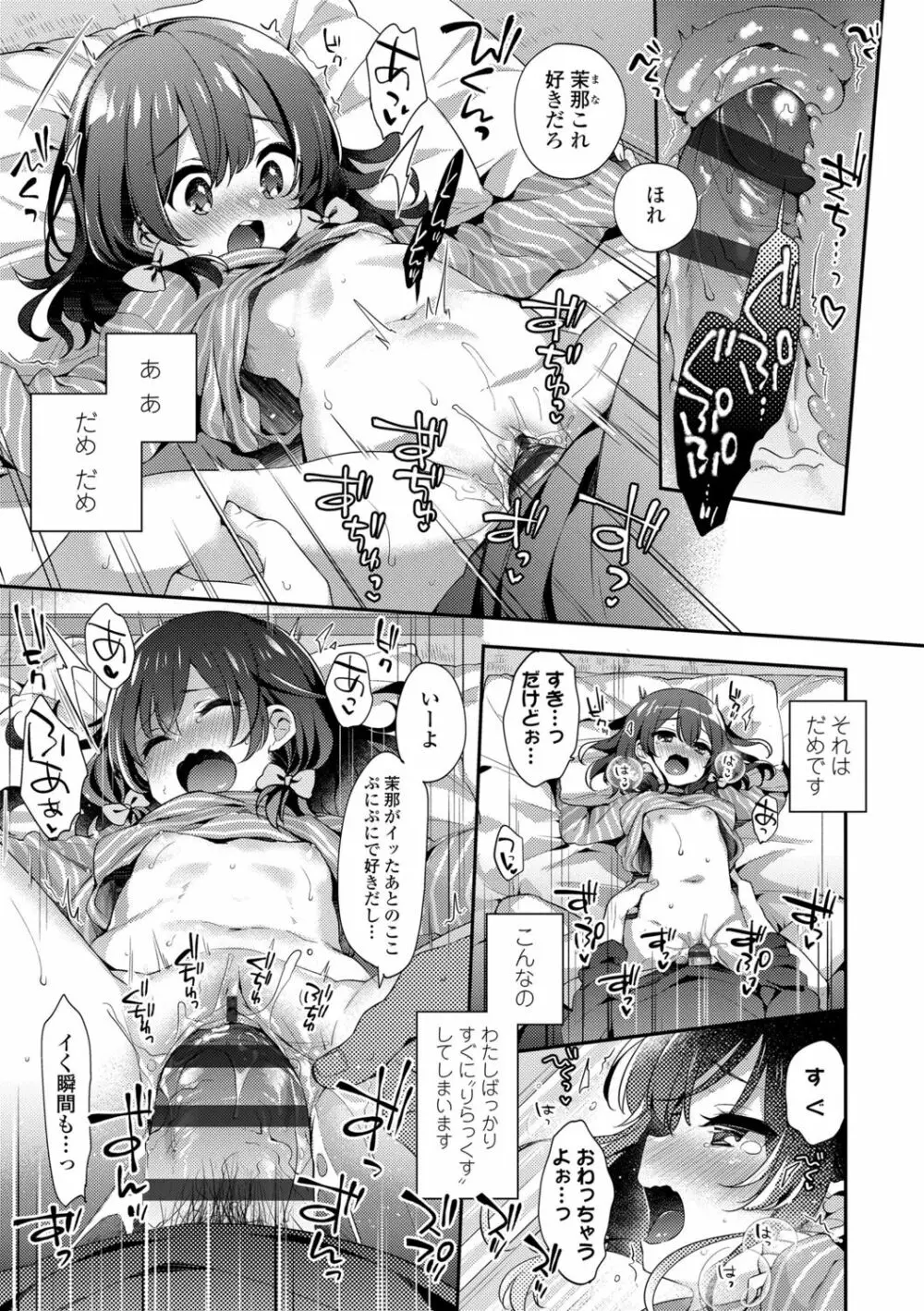 とろとろむちゅう♡ Page.47