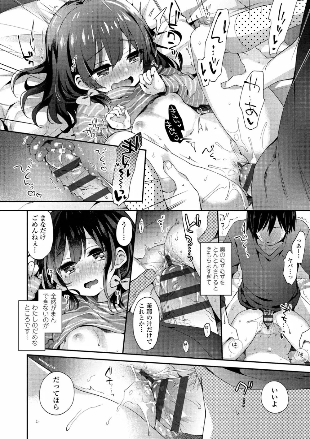 とろとろむちゅう♡ Page.48