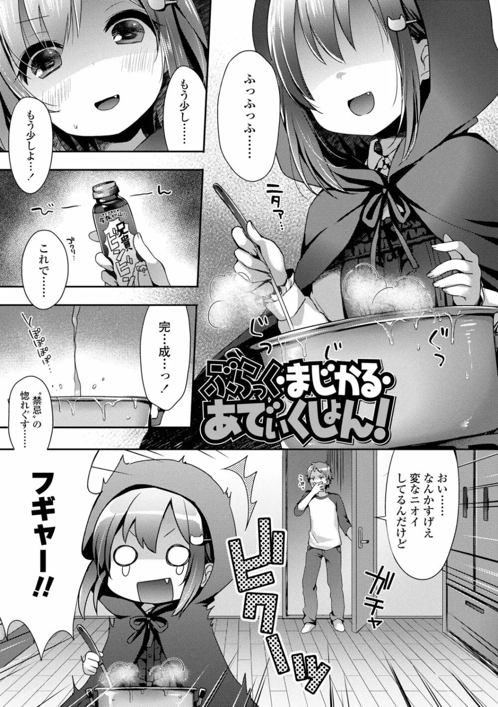 とろとろむちゅう♡ Page.53