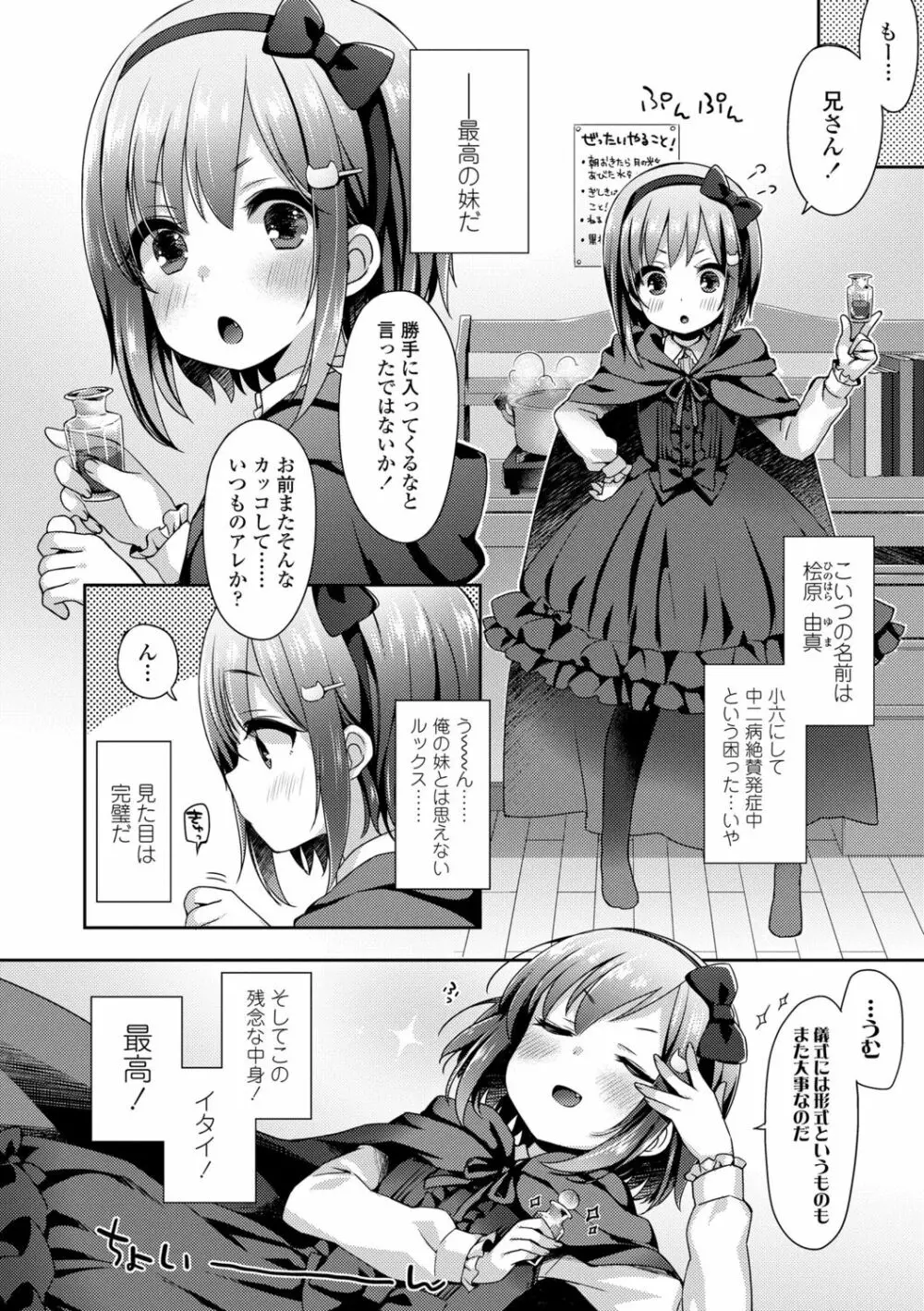 とろとろむちゅう♡ Page.54