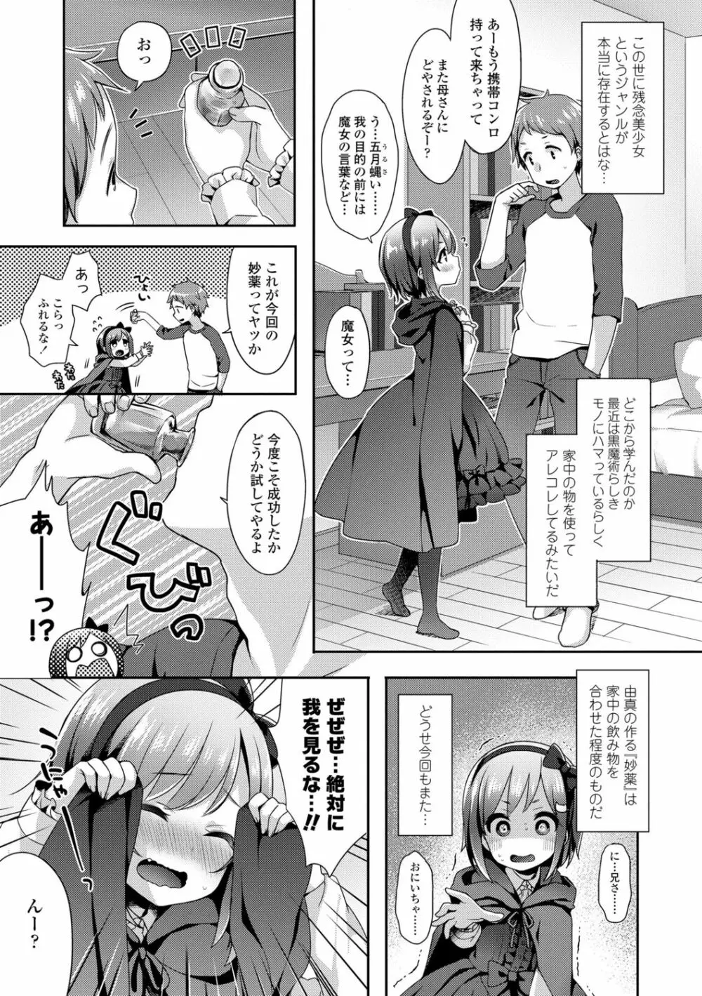 とろとろむちゅう♡ Page.55