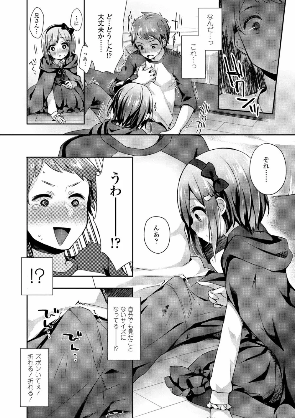 とろとろむちゅう♡ Page.56