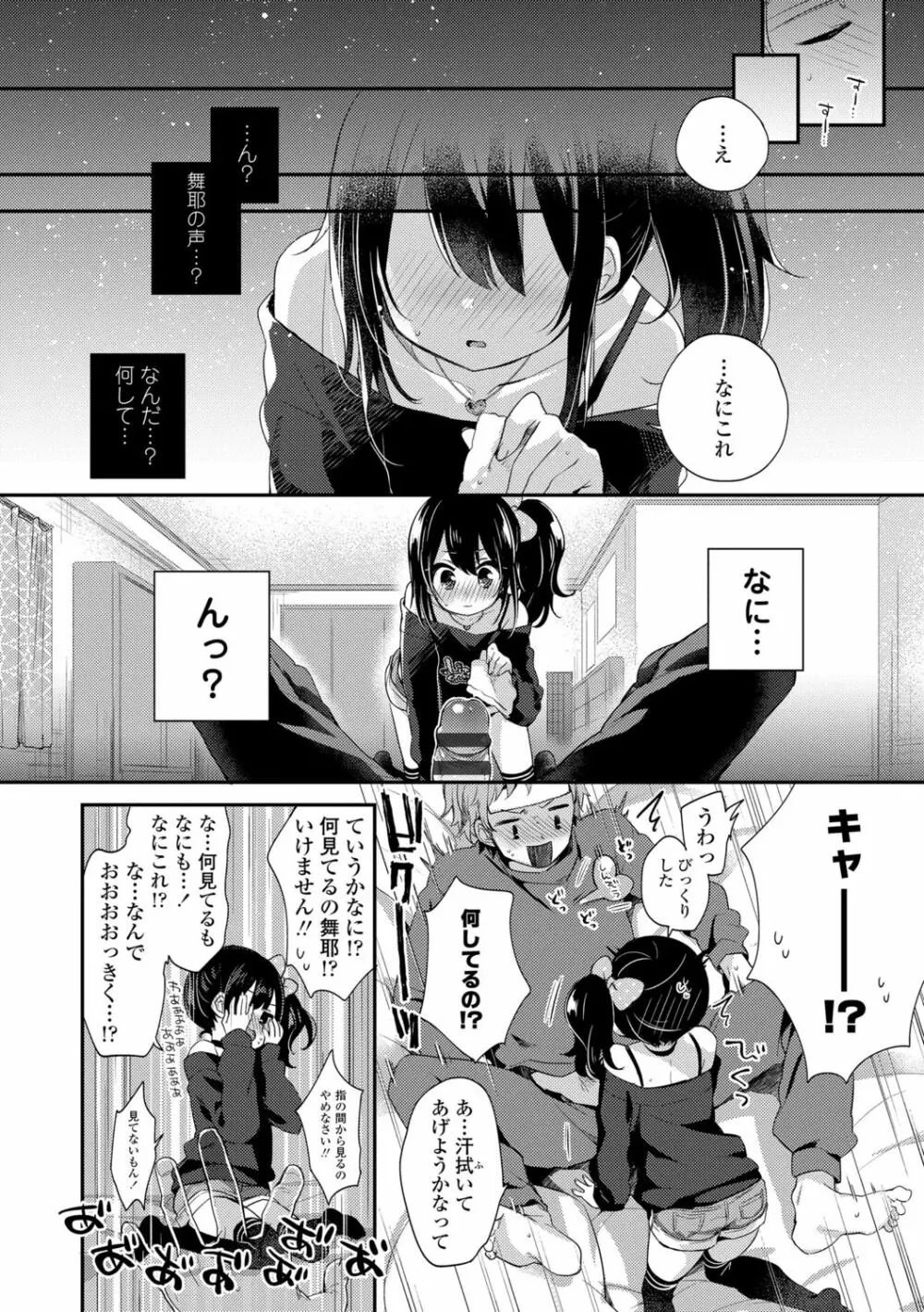 とろとろむちゅう♡ Page.6