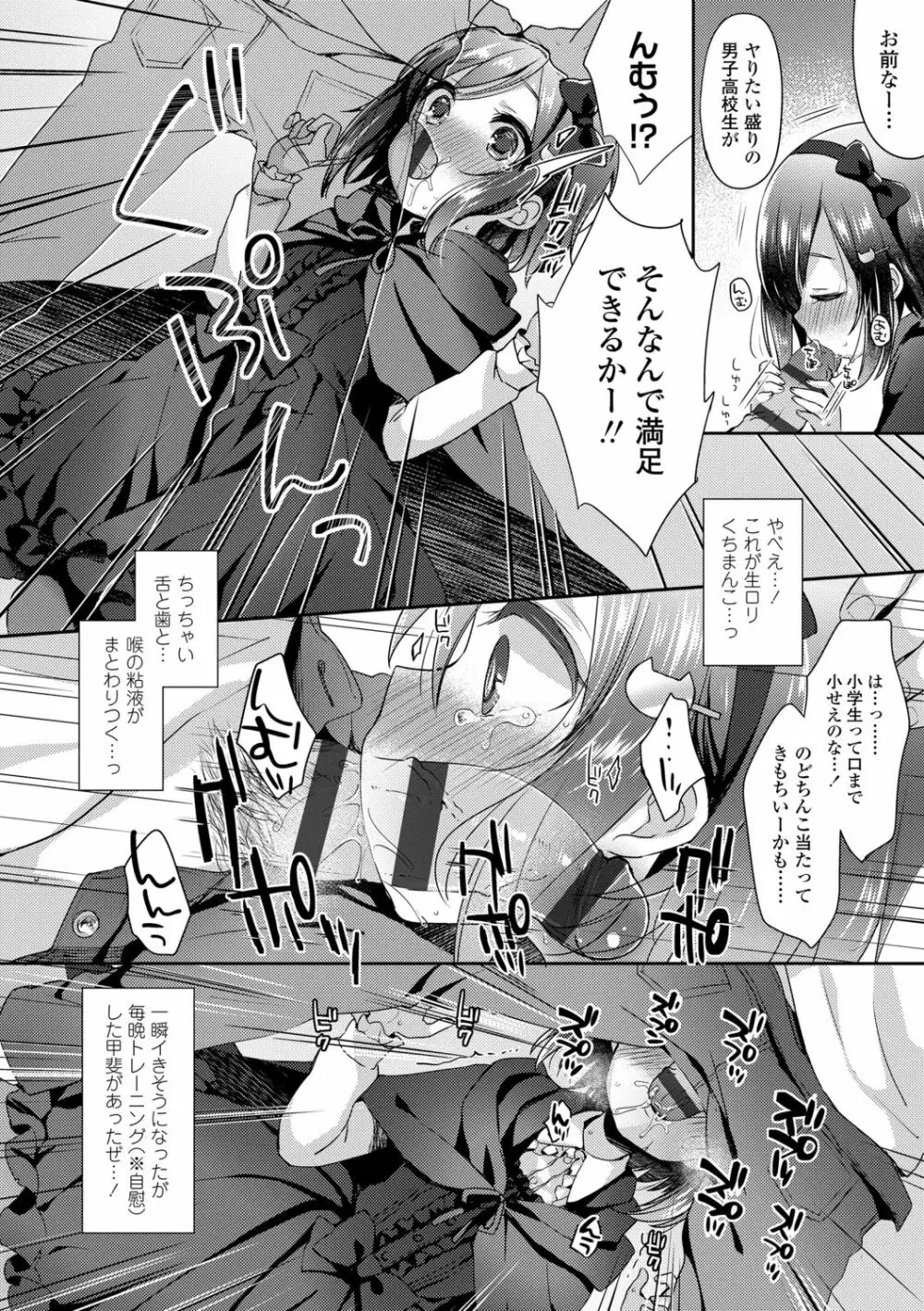 とろとろむちゅう♡ Page.60