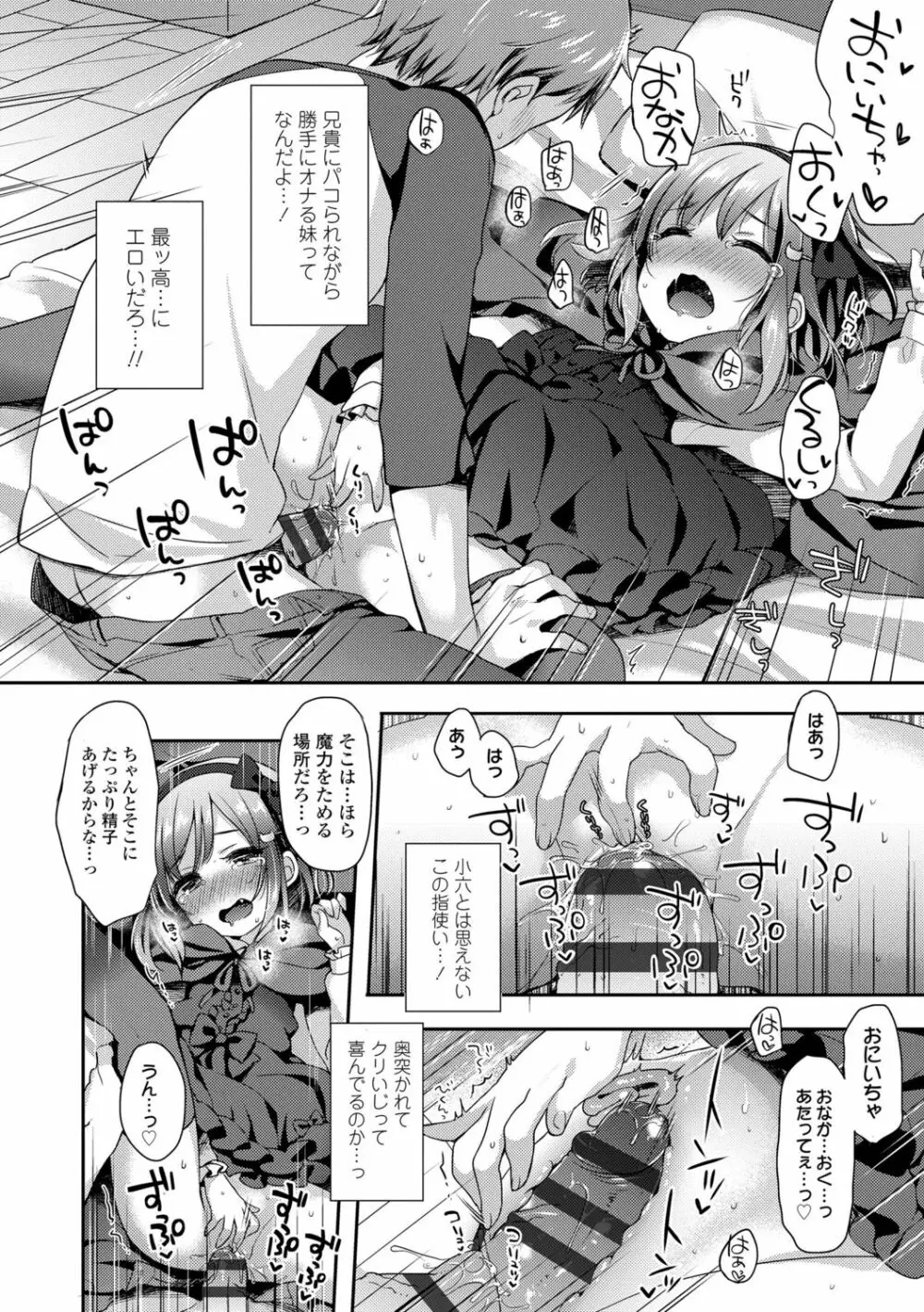 とろとろむちゅう♡ Page.66